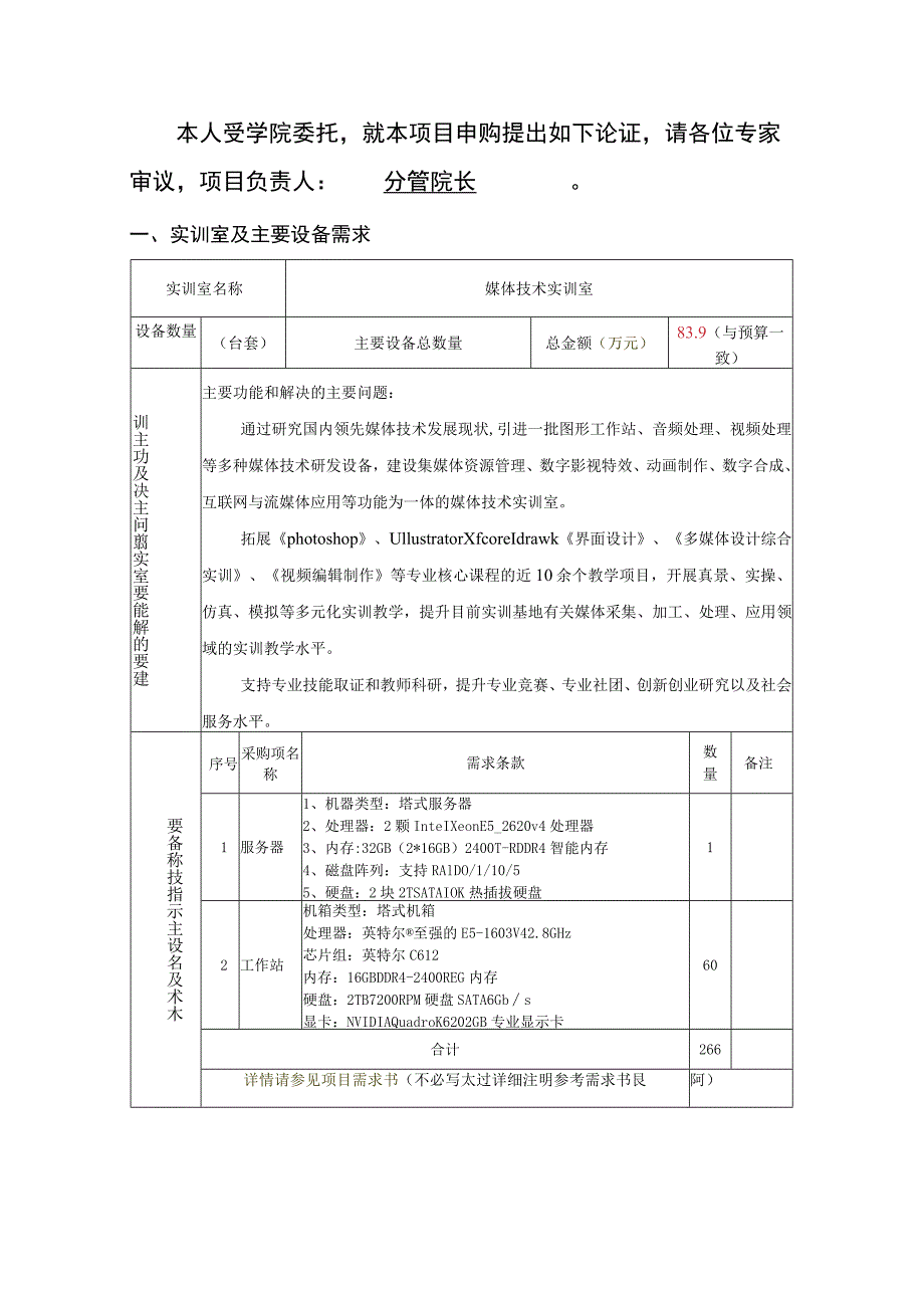 天津滨海职业学院实训室建设申购论证表.docx_第2页