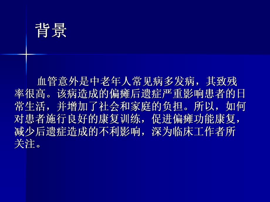 运动疗法训练偏瘫下肢功能中踝2.ppt_第2页