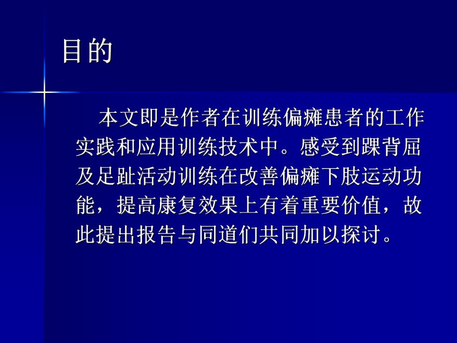 运动疗法训练偏瘫下肢功能中踝2.ppt_第3页