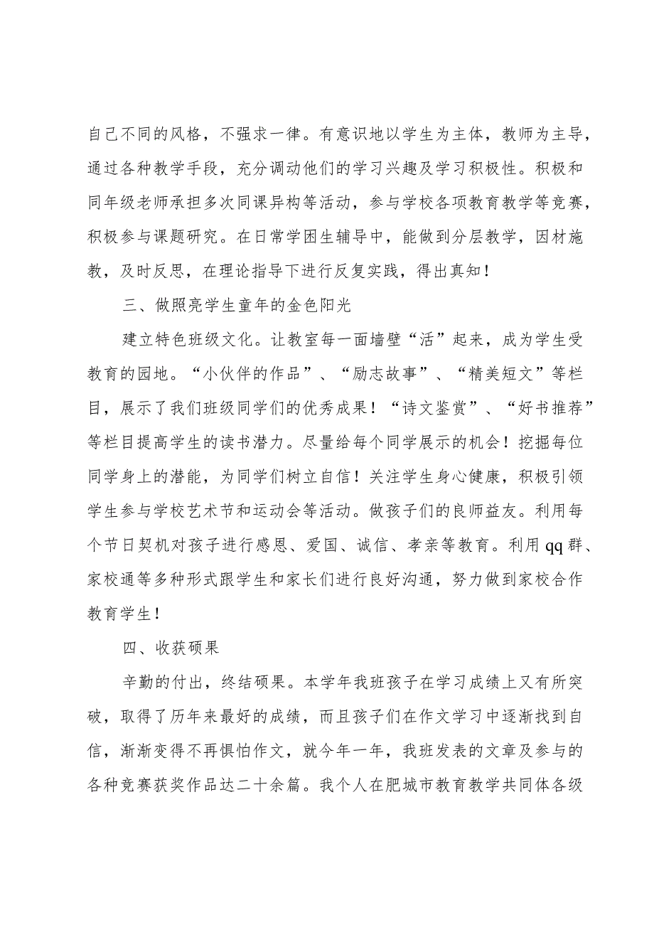 年度考核优秀个人总结模板7篇.docx_第2页