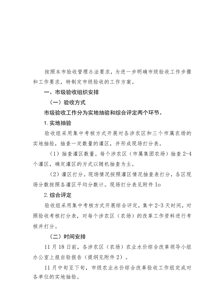 上海市农业水价综合改革市级验收工作方案.docx_第1页