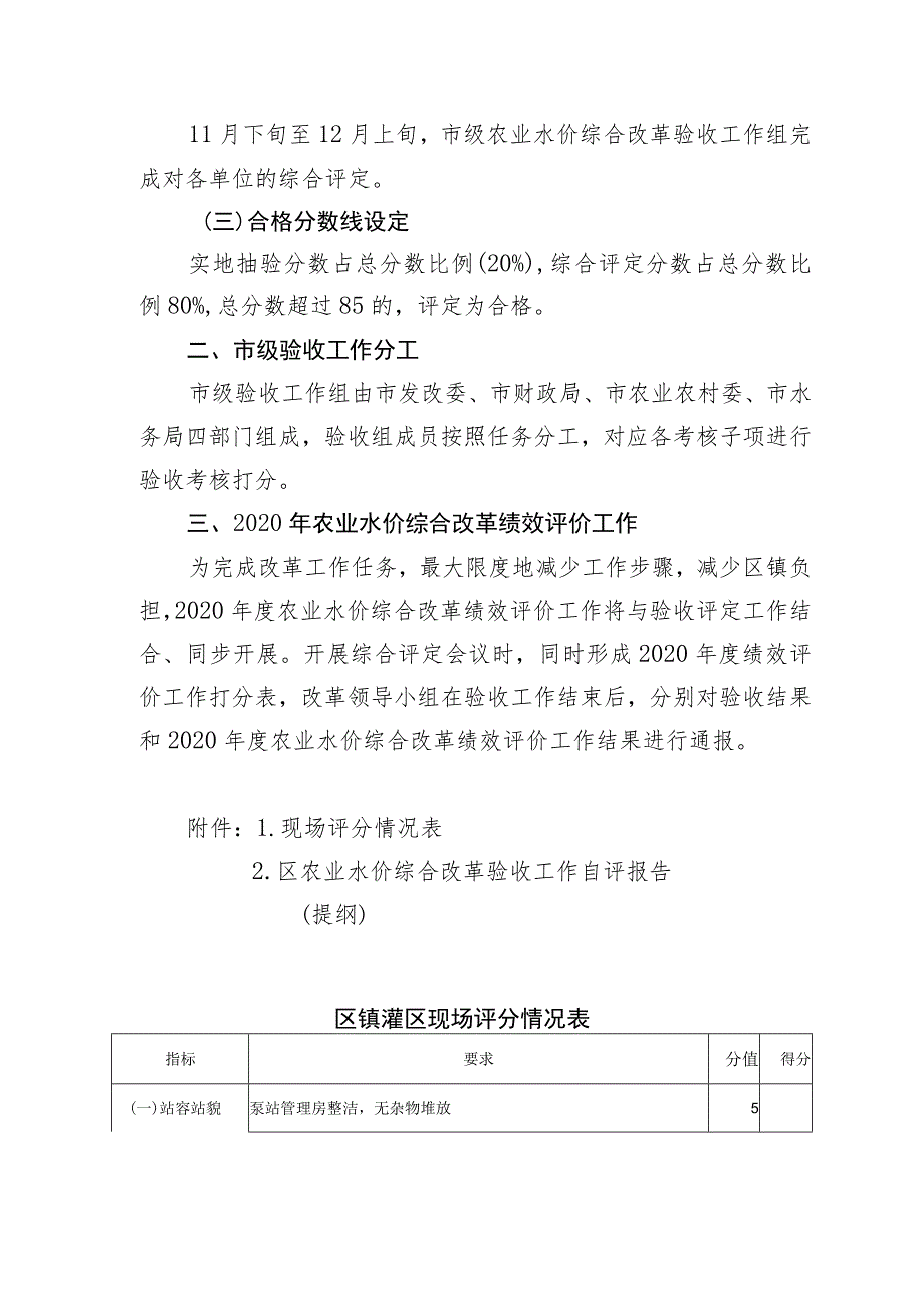 上海市农业水价综合改革市级验收工作方案.docx_第2页