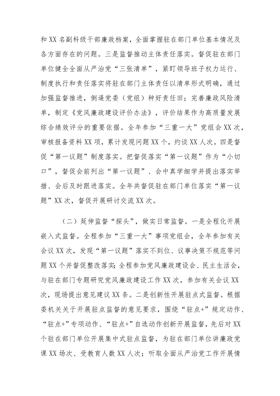 X派驻纪检监察组2023年工作总结及2024年工作计划1.docx_第2页