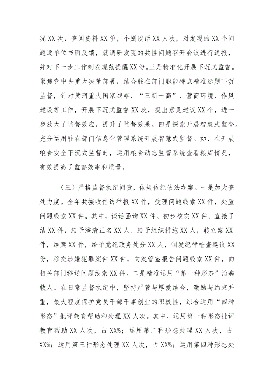 X派驻纪检监察组2023年工作总结及2024年工作计划1.docx_第3页