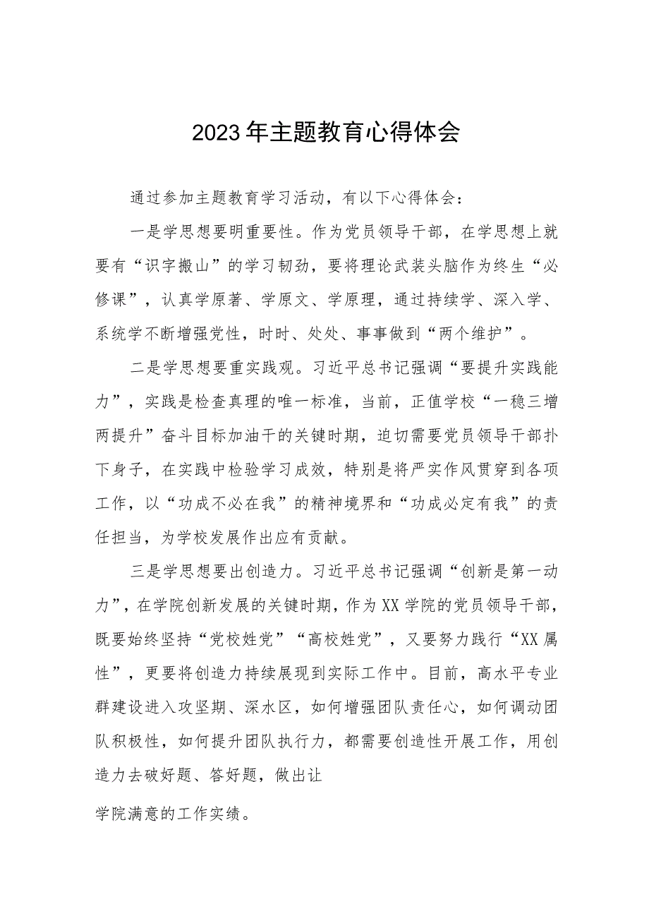 (十篇)学校党员干部关于主题教育的心得体会.docx_第1页