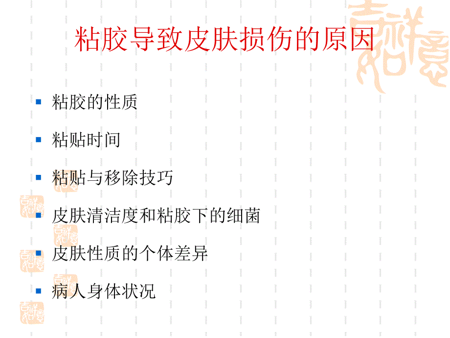 伤口敷料的粘贴与固定技巧.ppt_第3页