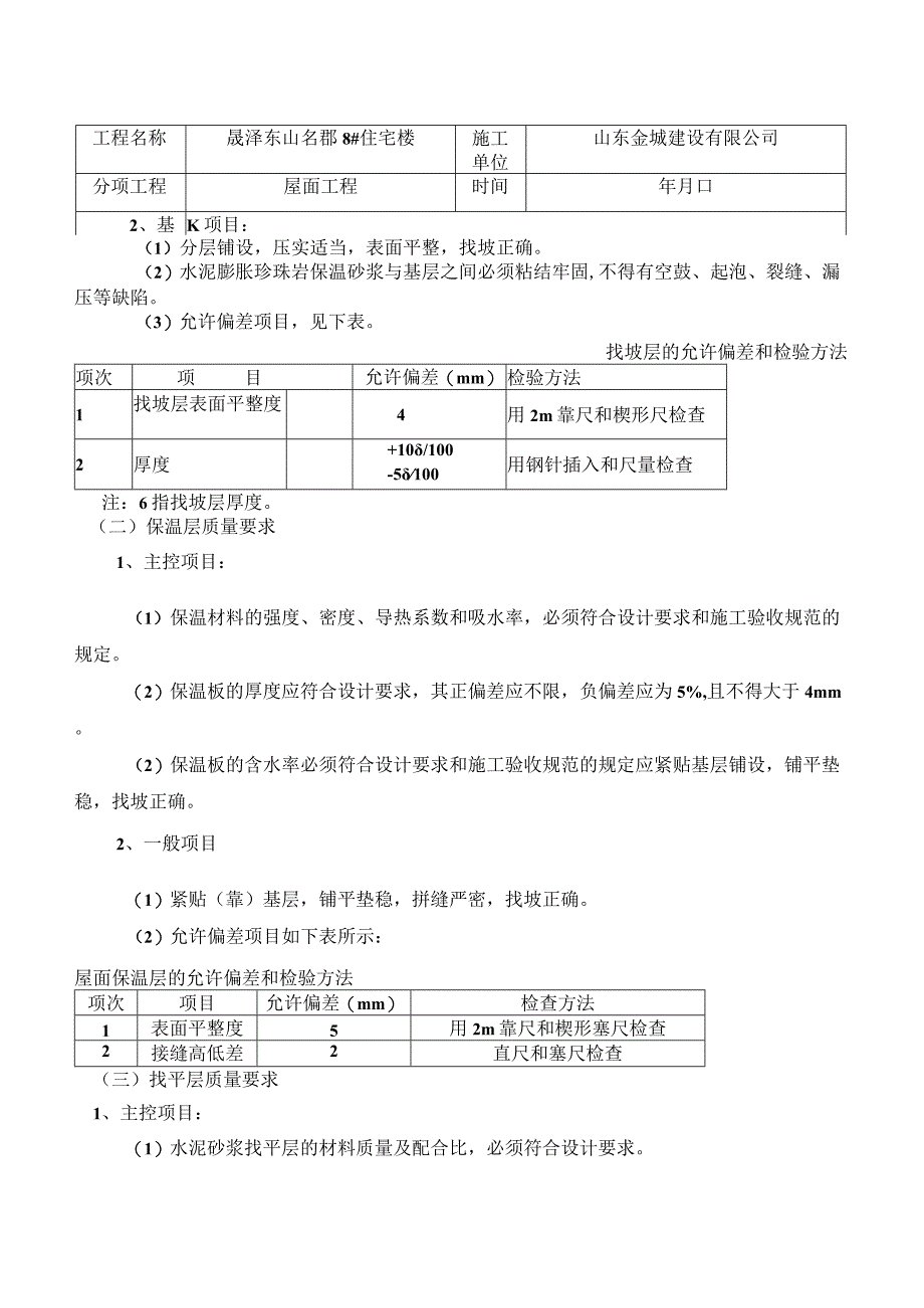 屋面技术交底(公司作业).docx_第2页