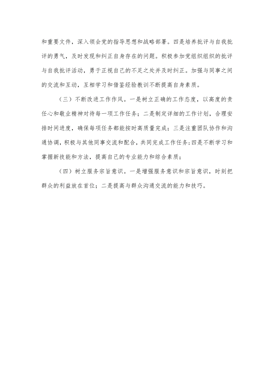 2023年第二批主题教育个人党性分析报告.docx_第3页