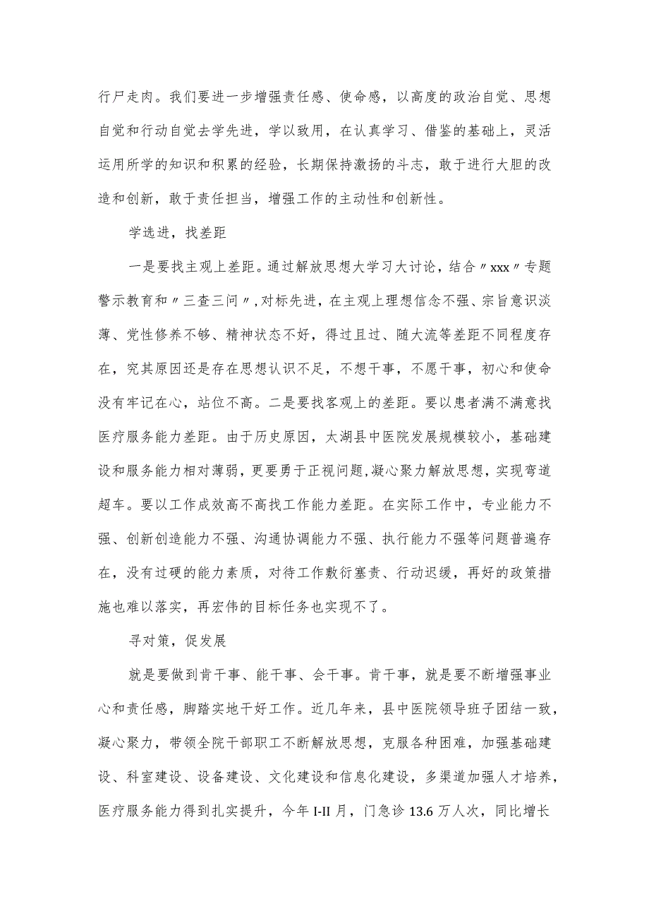 中医院肛肠科“扬优势、找差距、促发展”专题学习研讨发言材料.docx_第2页