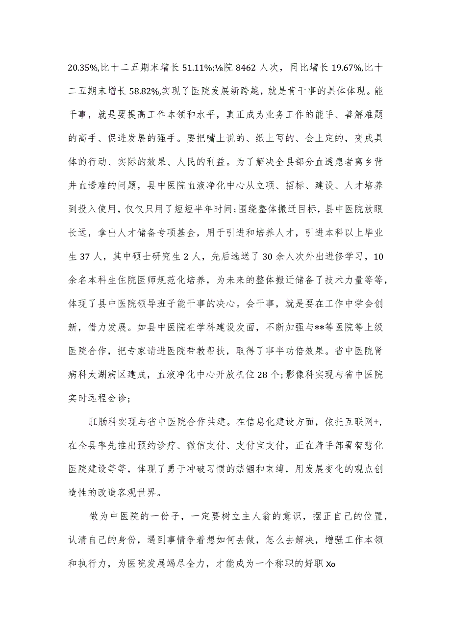 中医院肛肠科“扬优势、找差距、促发展”专题学习研讨发言材料.docx_第3页