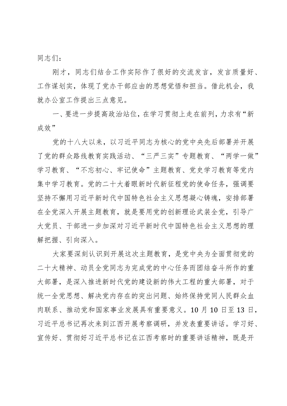 县委书记在参加县委办支部党员大会上的讲话.docx_第1页