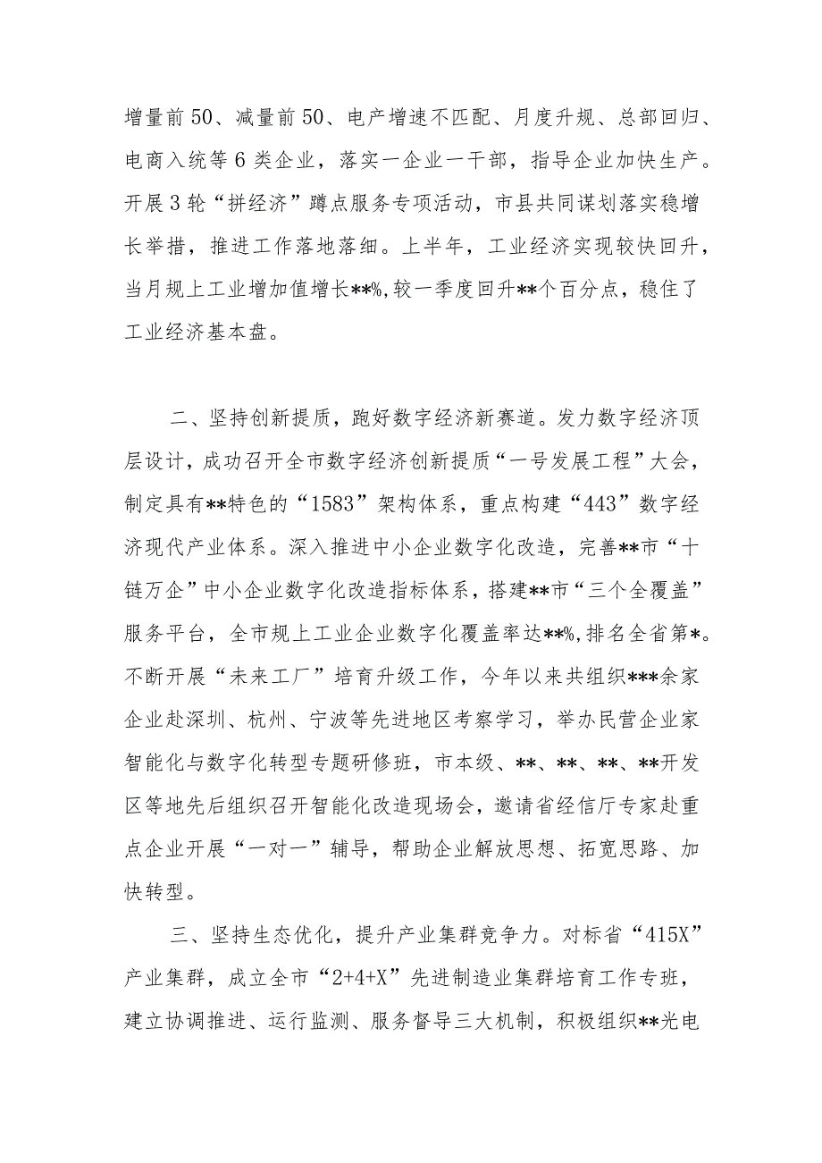 市经信局在全市产业发展工作推进会上的汇报发言.docx_第2页