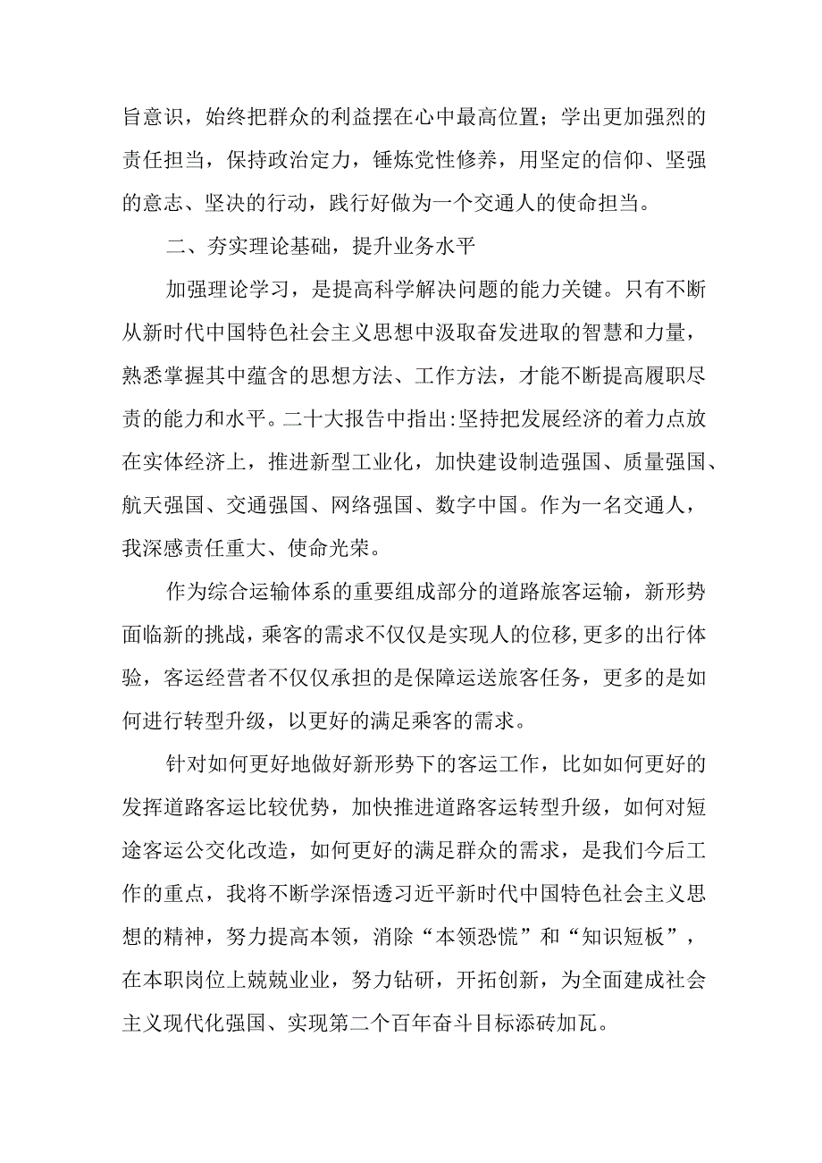 公务员学习第二批主题教育个人心得体会 （汇编4份）.docx_第2页