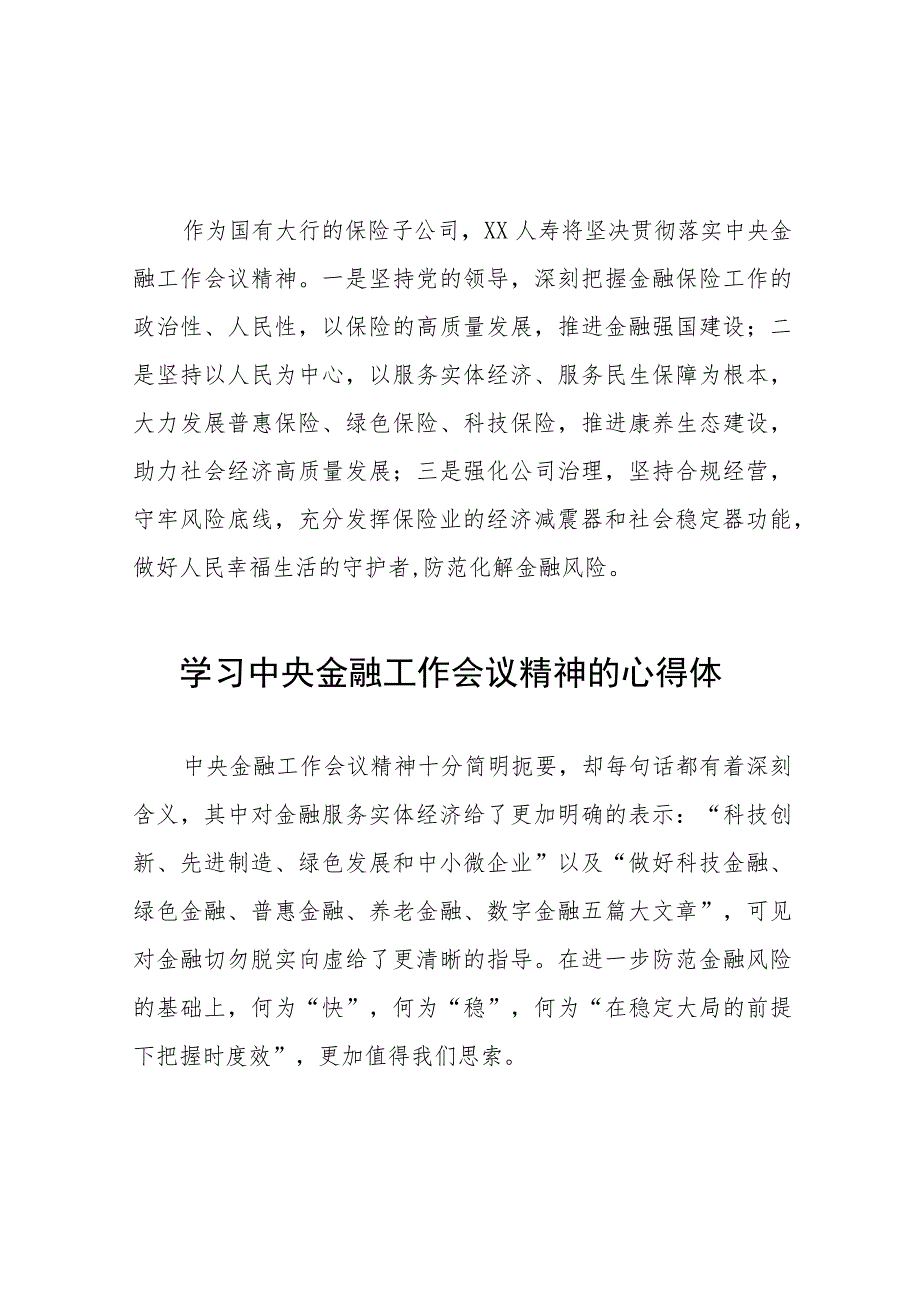 学习贯彻落实2023年中央金融工作会议精神的心得感悟简短发言(二十八篇).docx_第3页