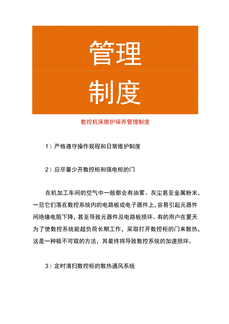 工厂数控机床维护保养管理制度.docx_第1页