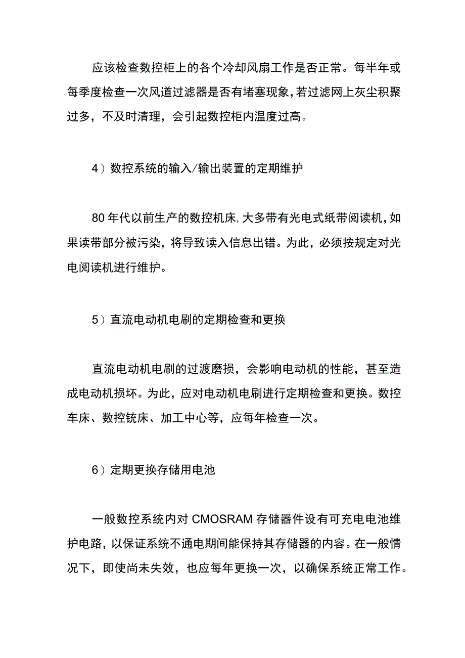 工厂数控机床维护保养管理制度.docx_第2页