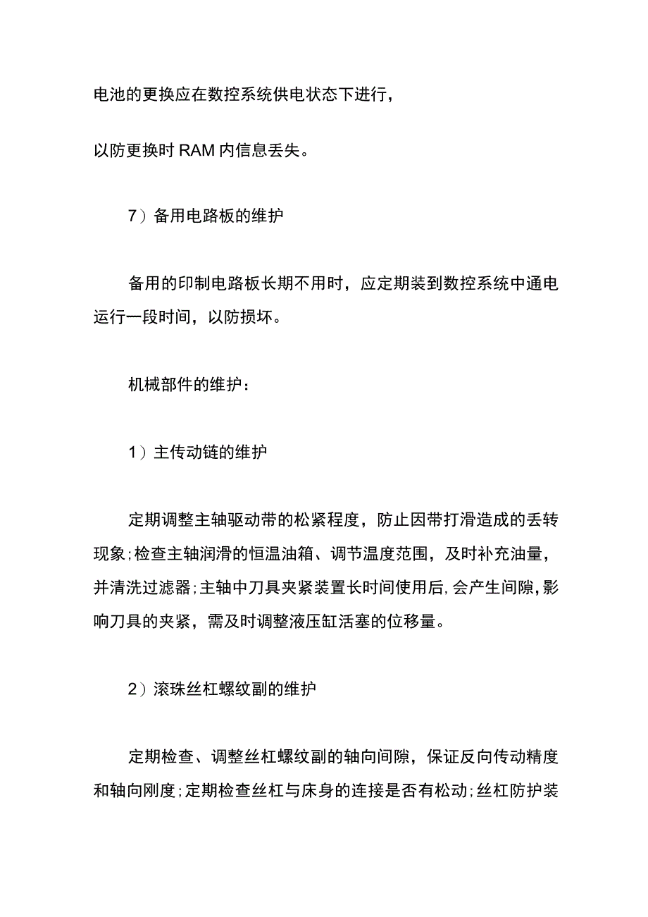 工厂数控机床维护保养管理制度.docx_第3页