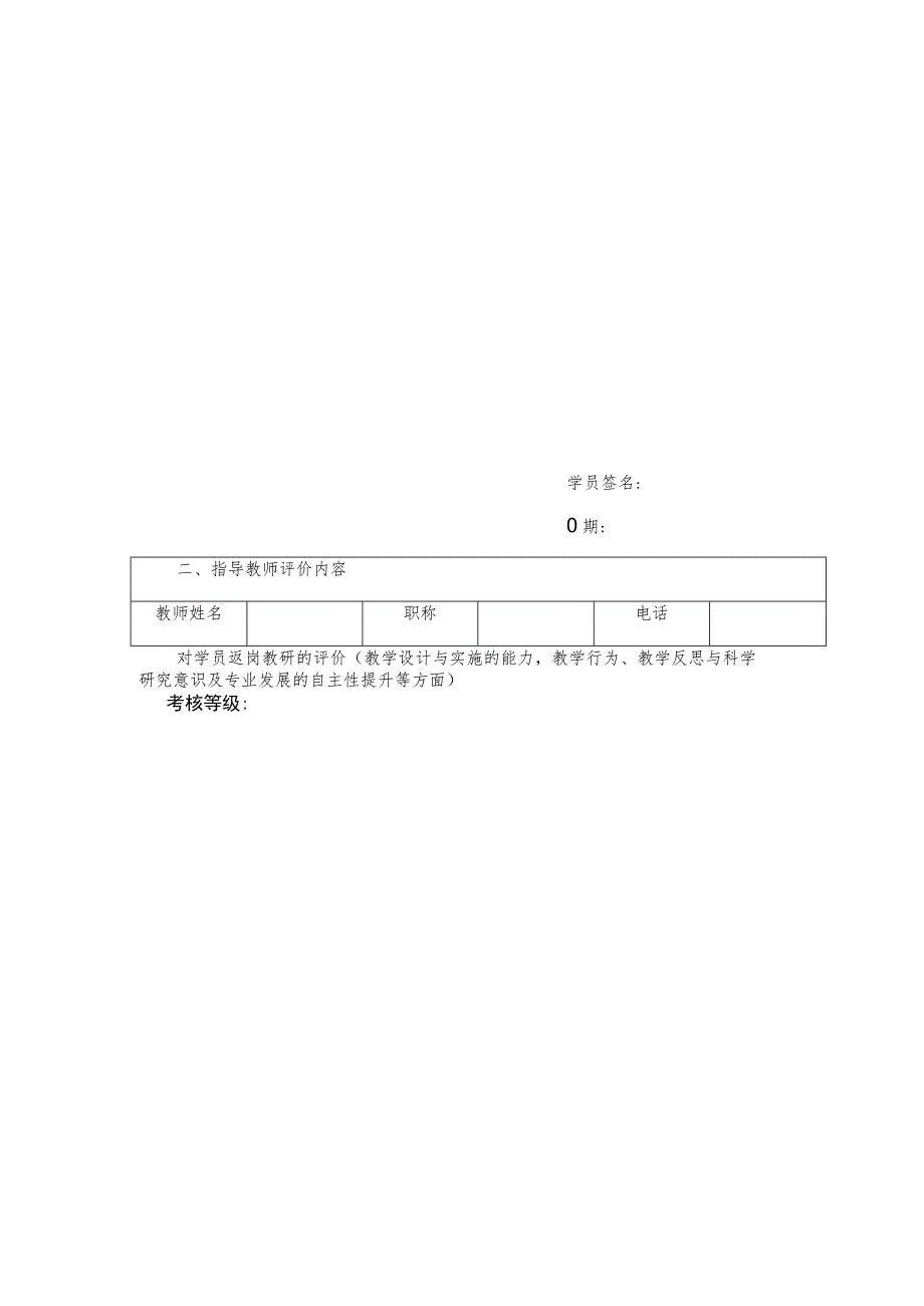 2020年四川省高等学校新入职教师返岗教研综合评价表.docx_第2页