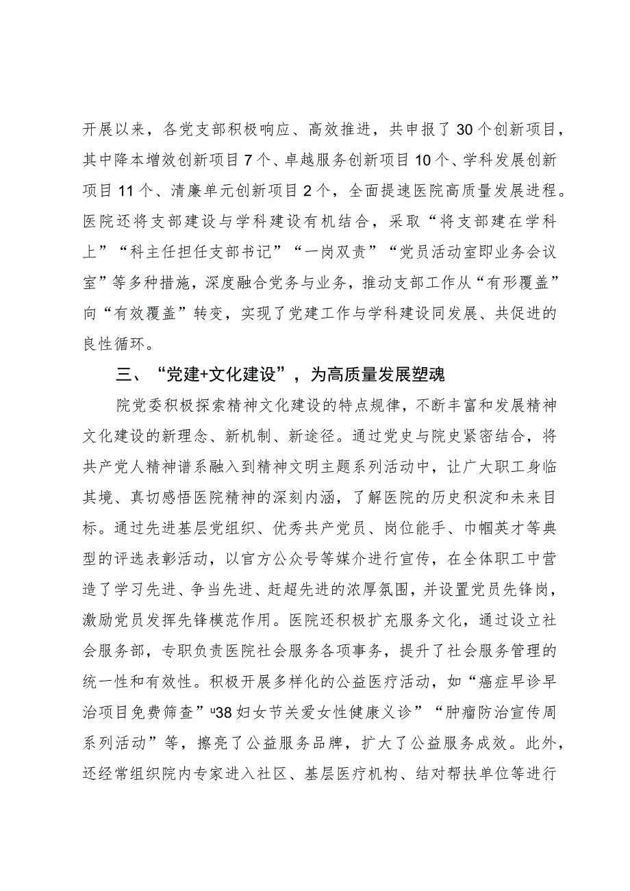 医院党委书记在全市医疗行业党建推进会上的发言.docx_第2页