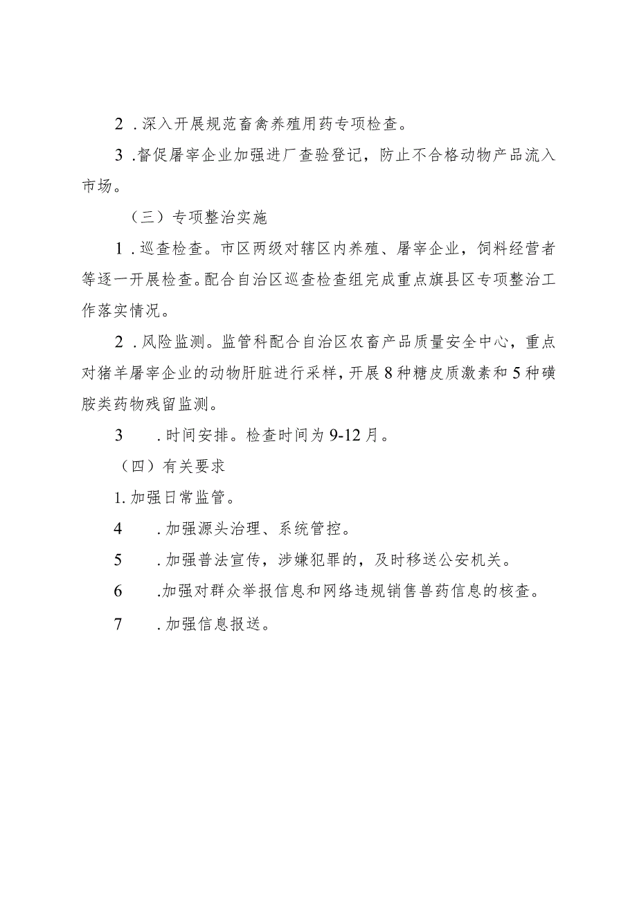 《乌海市畜禽养殖、屠宰、饲料等质量安全专项治理工作方案》解读.docx_第2页