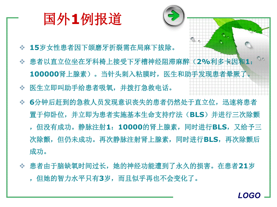 口腔科急诊处理.ppt_第3页