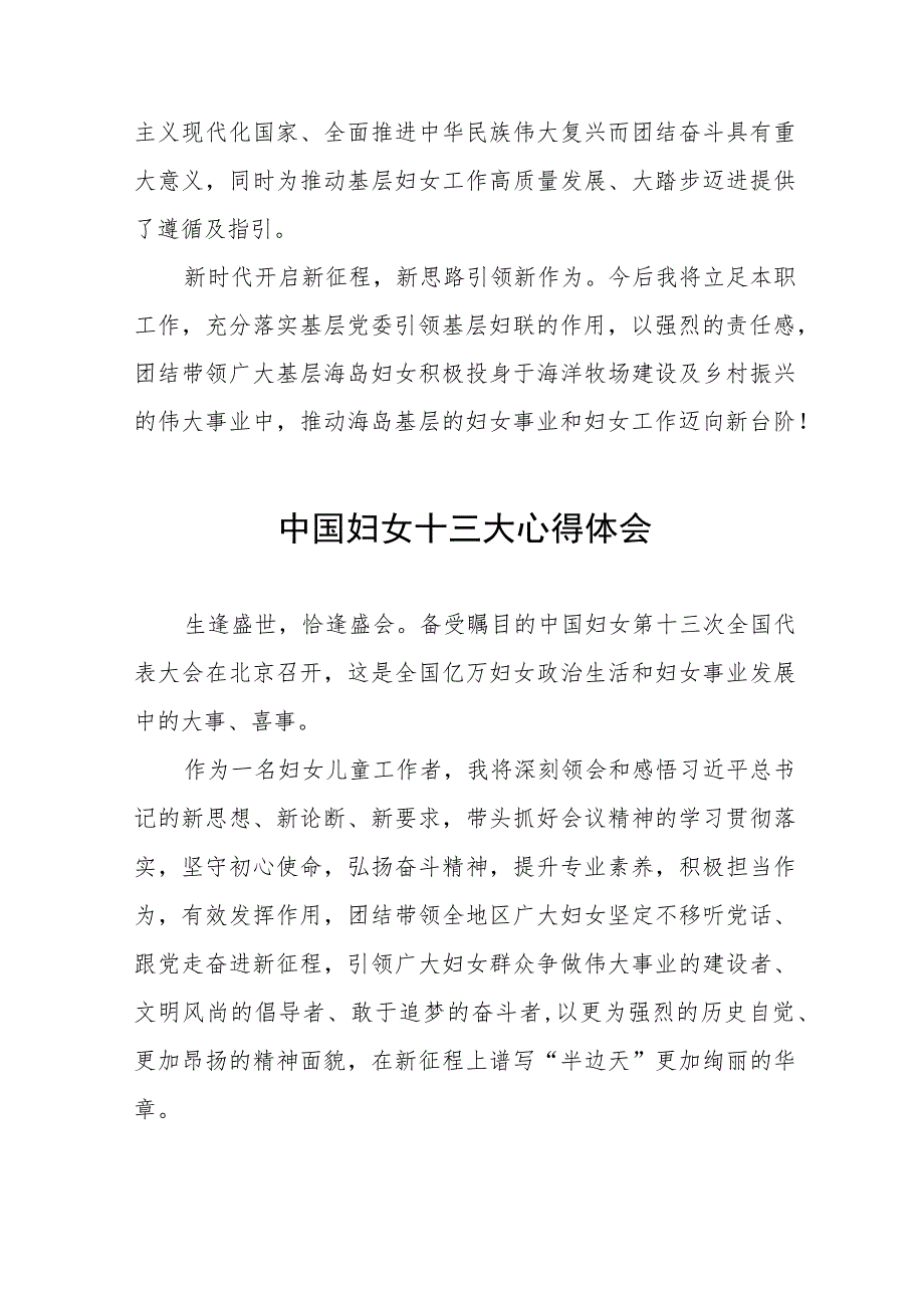 学习中国妇女十三大精神的心得感悟三十三篇.docx_第3页