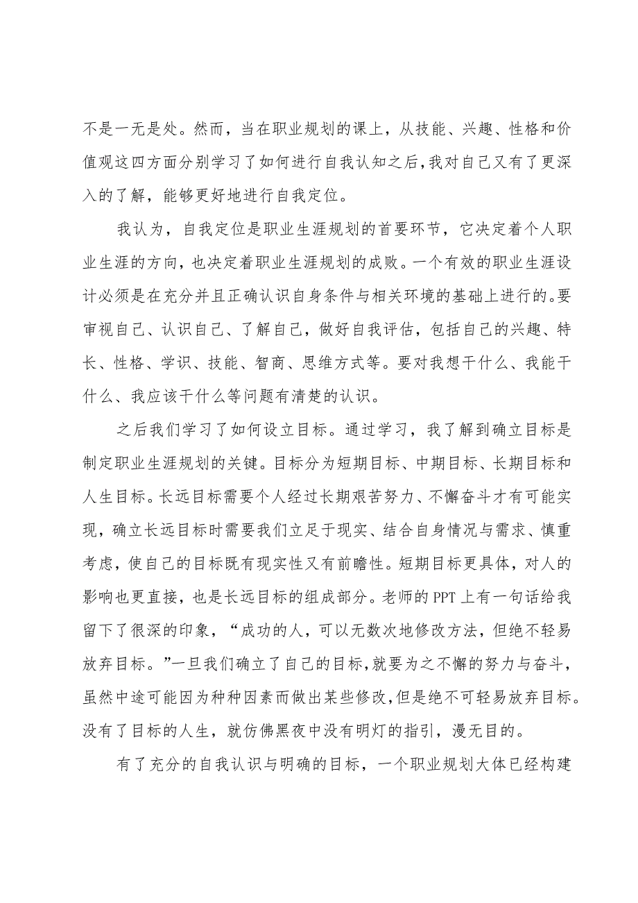 大学生职业规划心得体会（7篇）.docx_第2页