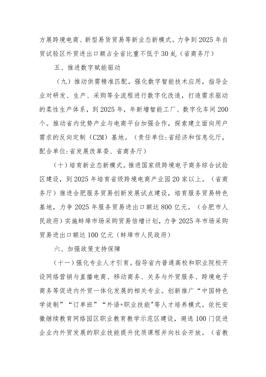 安徽省促进内外贸一体化发展行动方案.docx_第3页