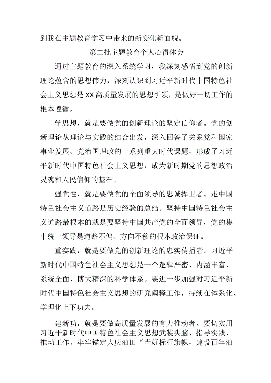 公务员学习《第二批主题教育》个人心得体会 （4份）.docx_第2页