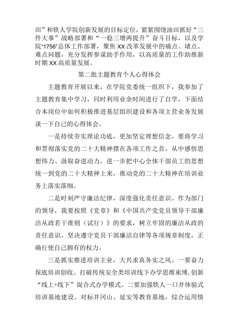 公务员学习《第二批主题教育》个人心得体会 （4份）.docx_第3页