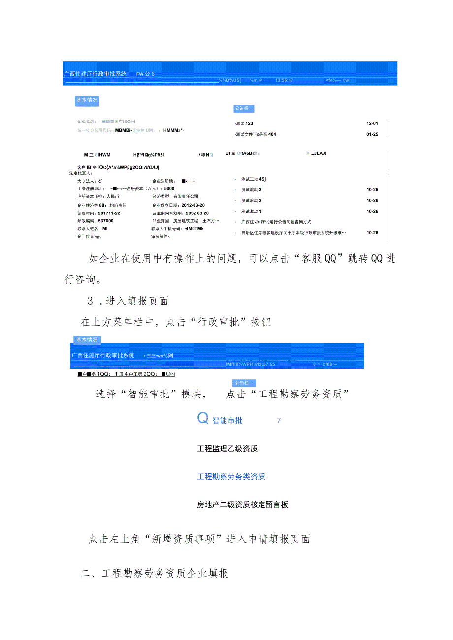 广西工程勘察劳务资质智能化审批办事指南.docx_第2页