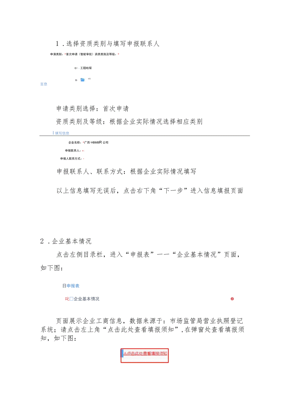 广西工程勘察劳务资质智能化审批办事指南.docx_第3页