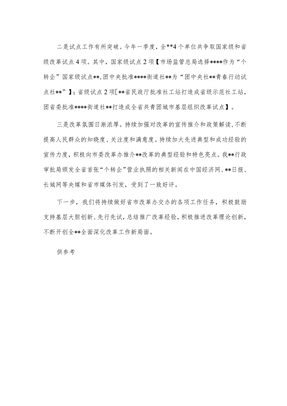 2023年改革办上半年工作要点发言稿供借鉴.docx_第2页