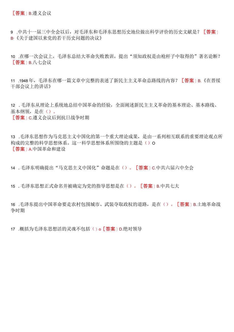 2023秋季学期国开电大《毛泽东思想和中国特色社会主义理论体系概论》在线形考(专题检测一)试题及答案.docx_第2页