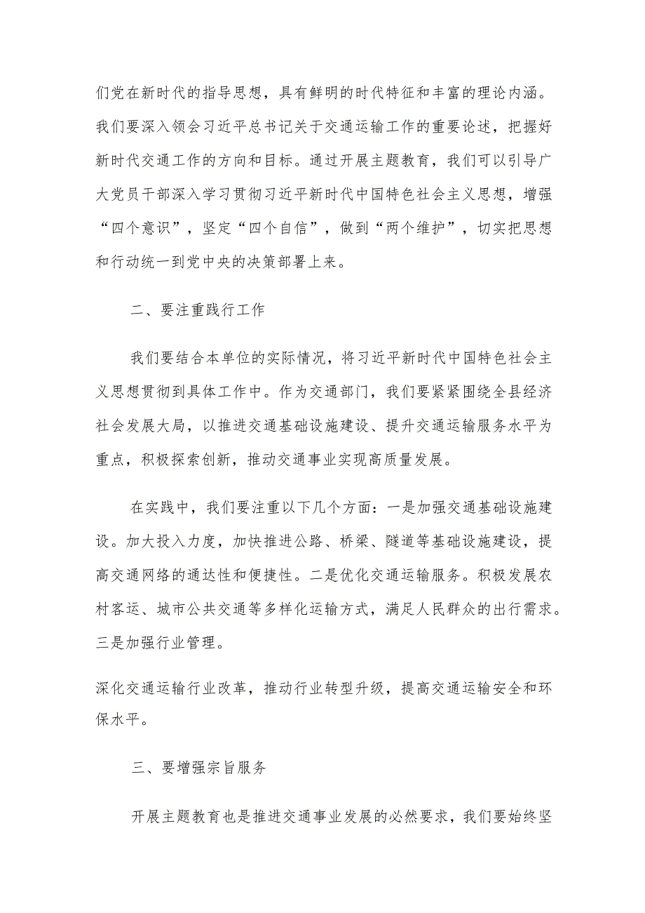 2023年县交通局主题教育专题研讨材料.docx_第2页