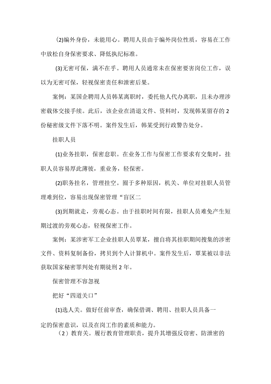 借调、聘用、挂职人员应该怎么管全文.docx_第2页