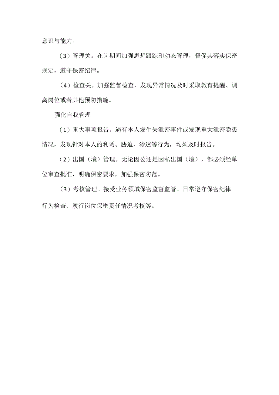 借调、聘用、挂职人员应该怎么管全文.docx_第3页