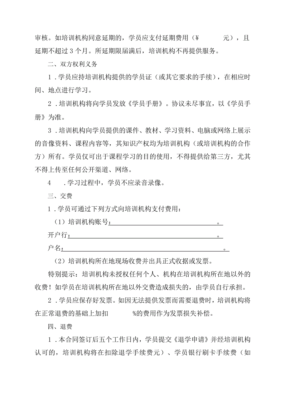 培训服务合同协议书.docx_第2页