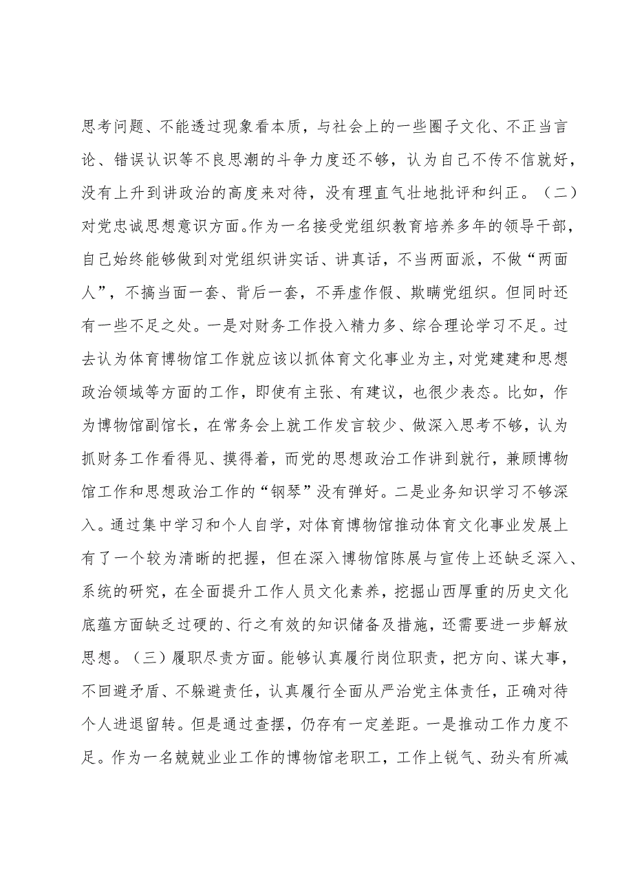 主题教育支部存在的问题及整改措施集合6篇.docx_第2页