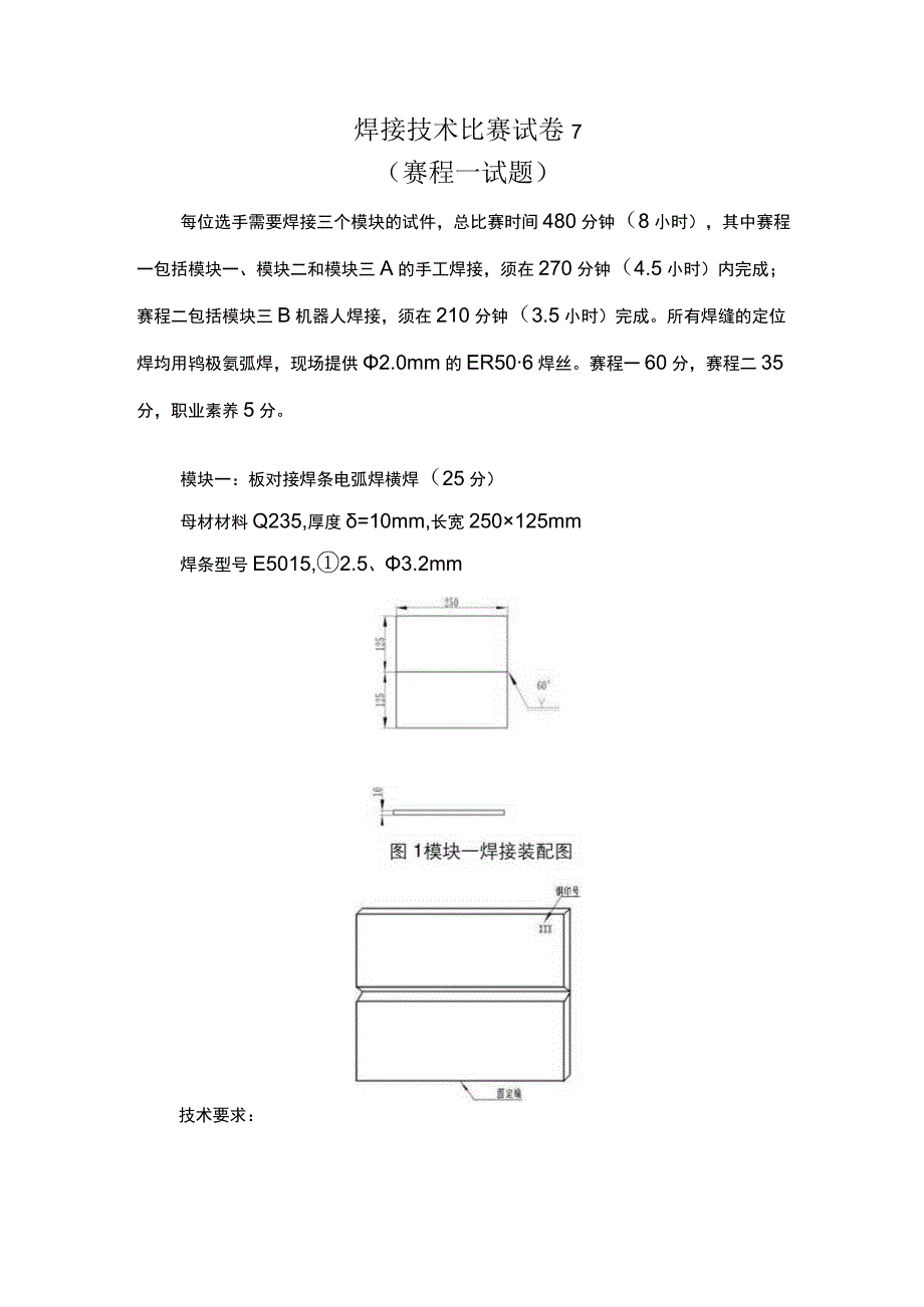 ZZ-2022017 焊接技术赛项正式赛卷完整版包括附件-2022年全国职业院校技能大赛赛项正式赛卷.docx_第1页