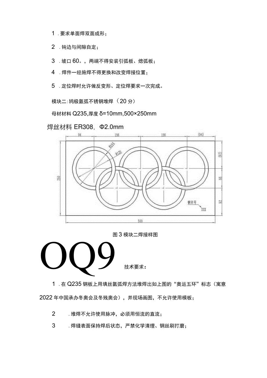 ZZ-2022017 焊接技术赛项正式赛卷完整版包括附件-2022年全国职业院校技能大赛赛项正式赛卷.docx_第2页