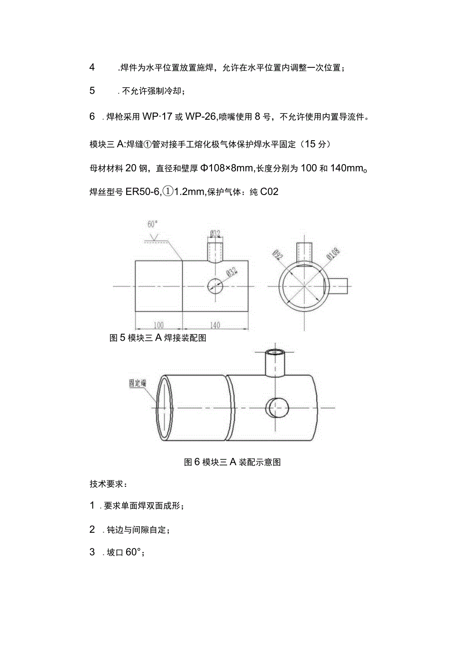 ZZ-2022017 焊接技术赛项正式赛卷完整版包括附件-2022年全国职业院校技能大赛赛项正式赛卷.docx_第3页