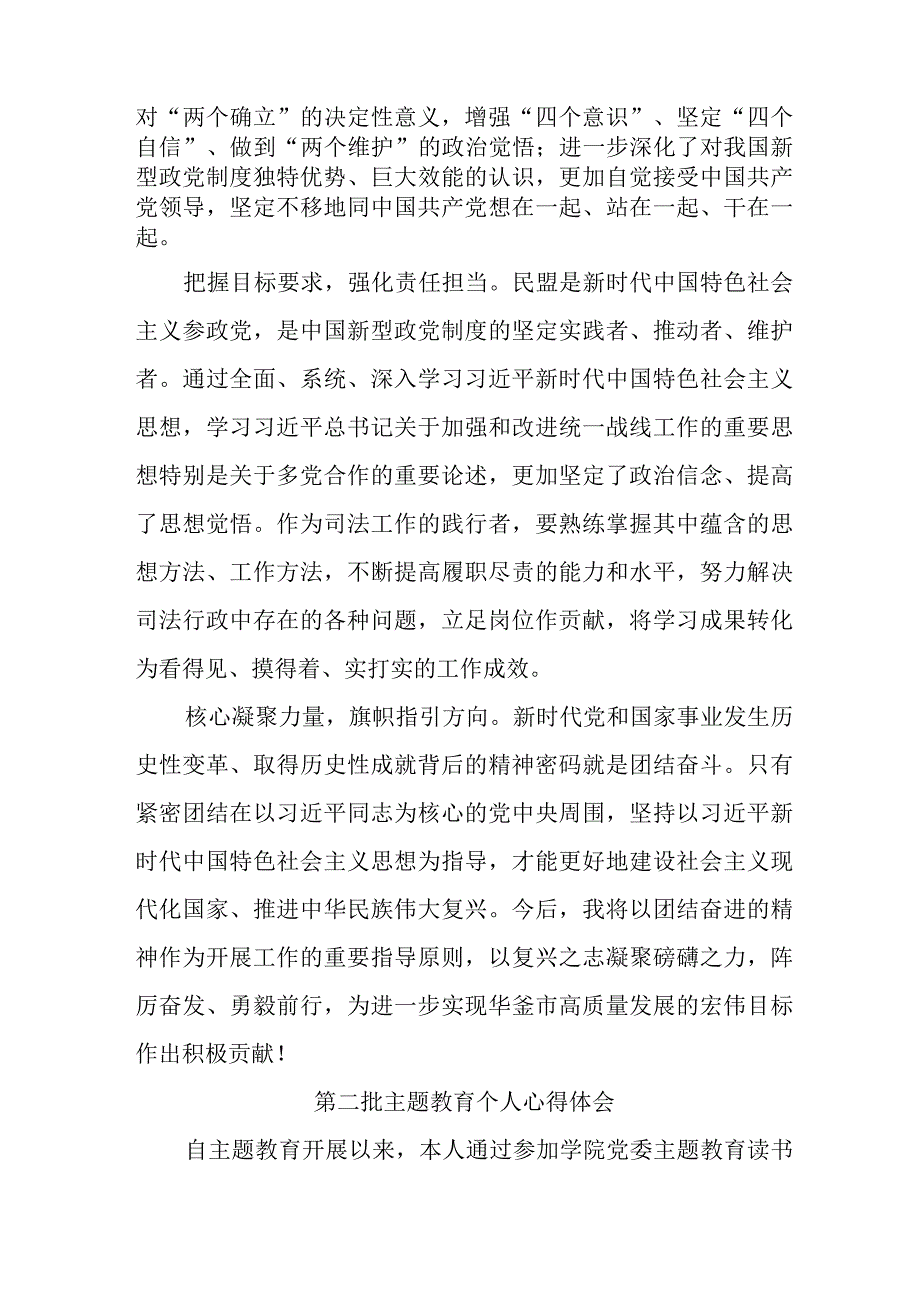 大学生学习第二批主题教育心得体会 合计4份.docx_第3页