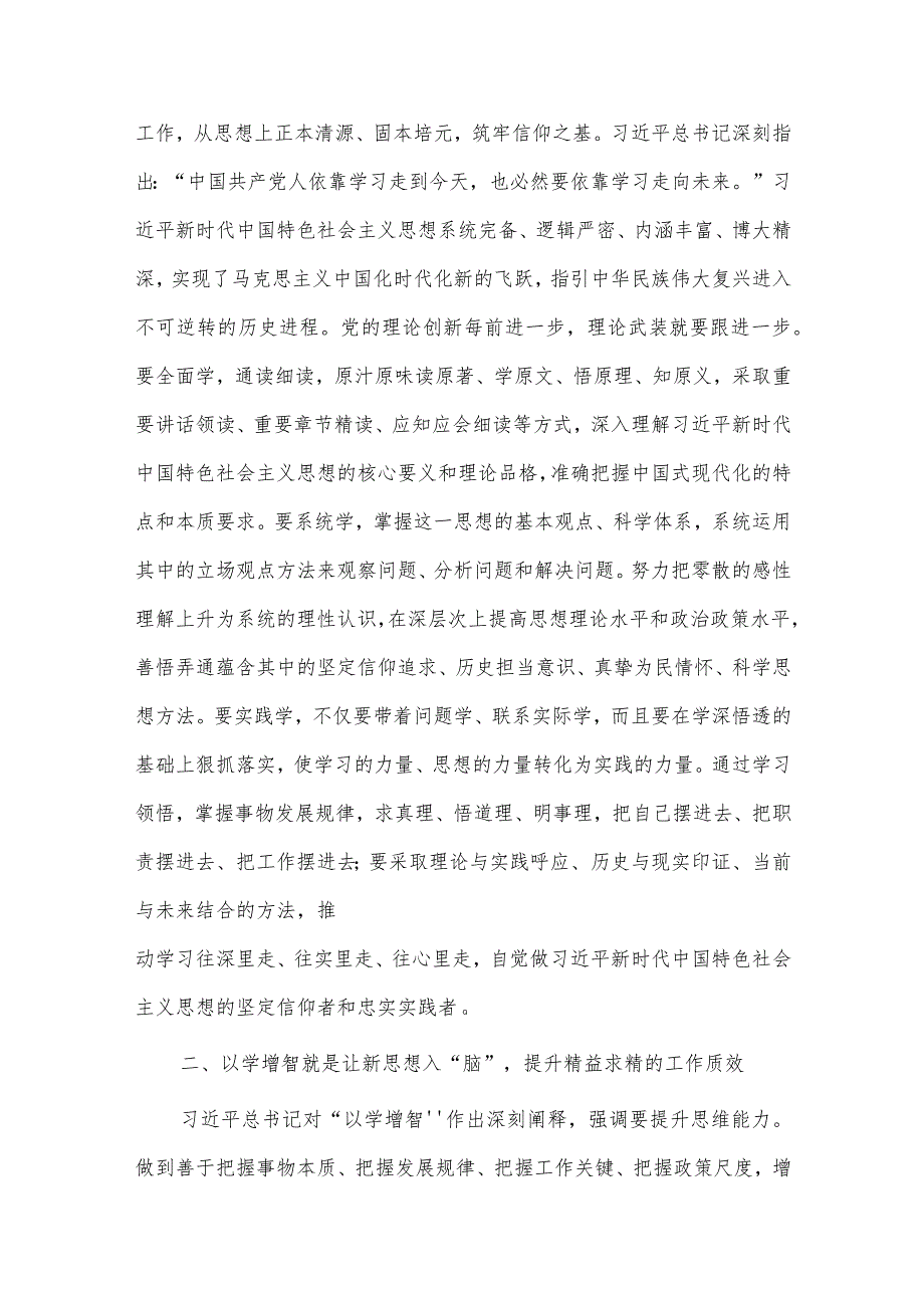 专题党课讲稿——深学笃行新思想 踔厉奋发新征程 凝心聚力助发展.docx_第3页