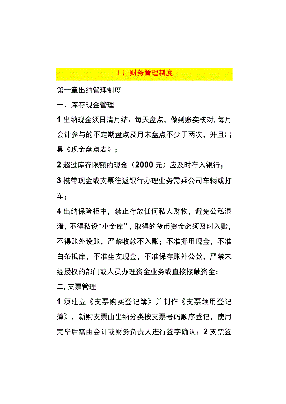 工厂财务管理制度.docx_第1页