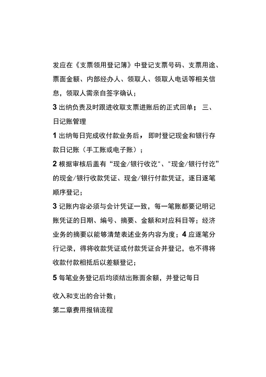 工厂财务管理制度.docx_第2页