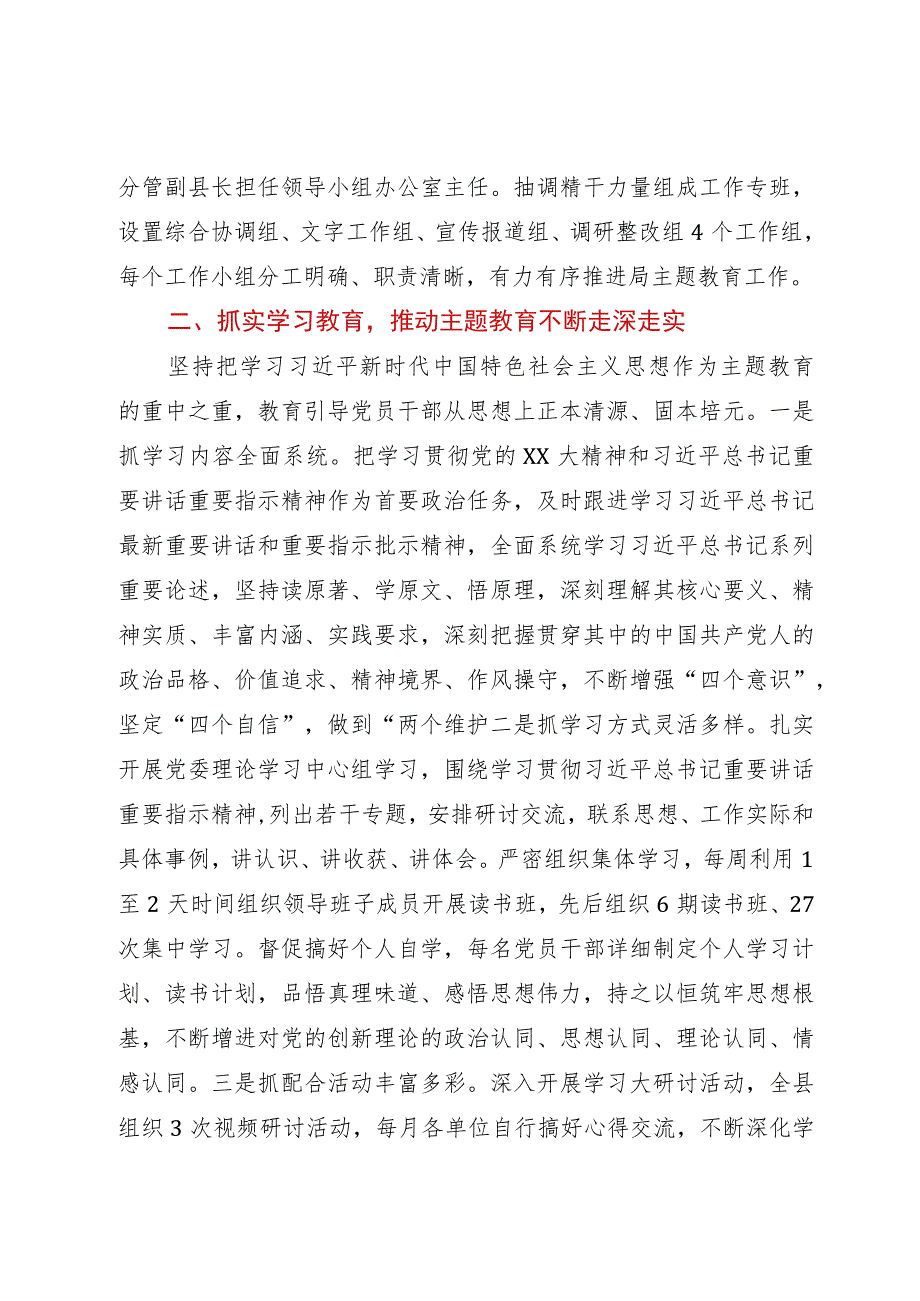 县2023年主题教育开展情况汇报.docx_第2页