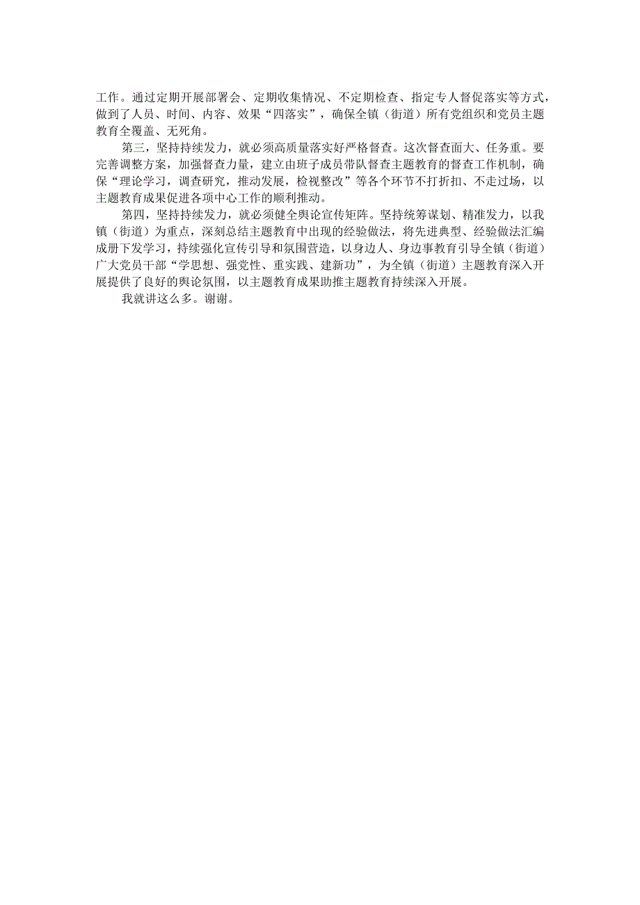 在党委（党组）第二批主题教育11月份工作专题会上的讲话.docx_第2页