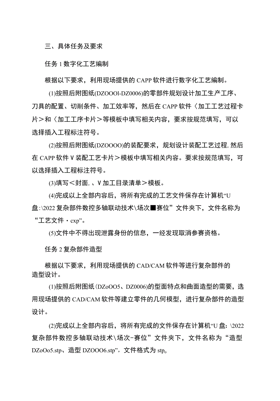 GZ-2022013正式赛题和评分标准完整版包括附件-2022年全国职业院校技能大赛赛项正式赛卷.docx_第3页