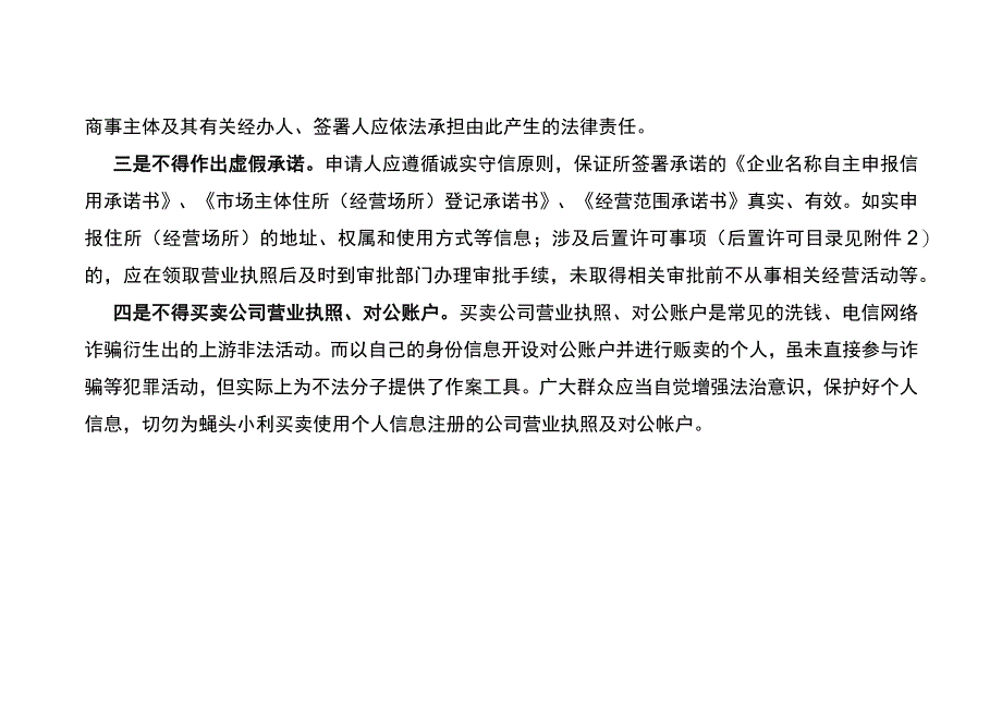 企业开办风险告知书模板.docx_第2页